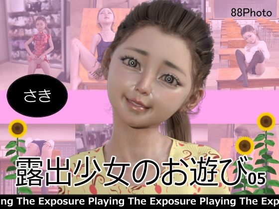 露出少女のお遊び1〜7総集編2