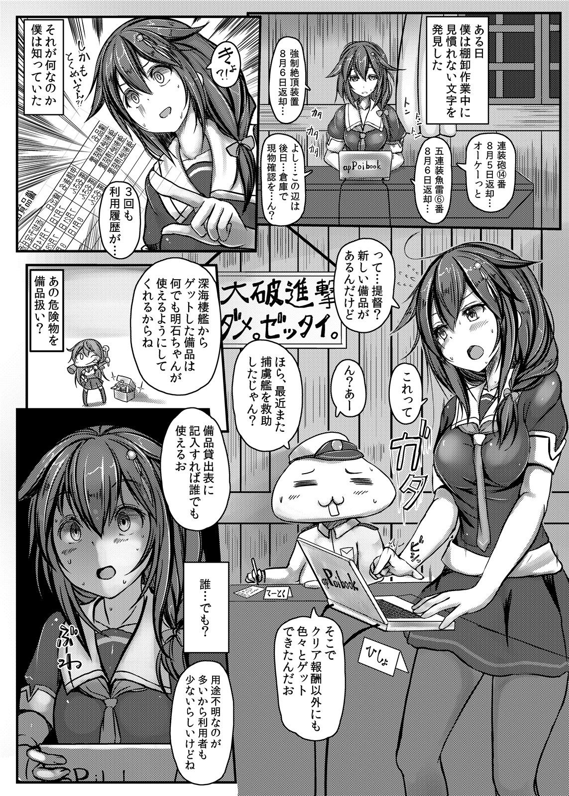 駆逐艦 時雨 強●絶頂装置 其の弐1