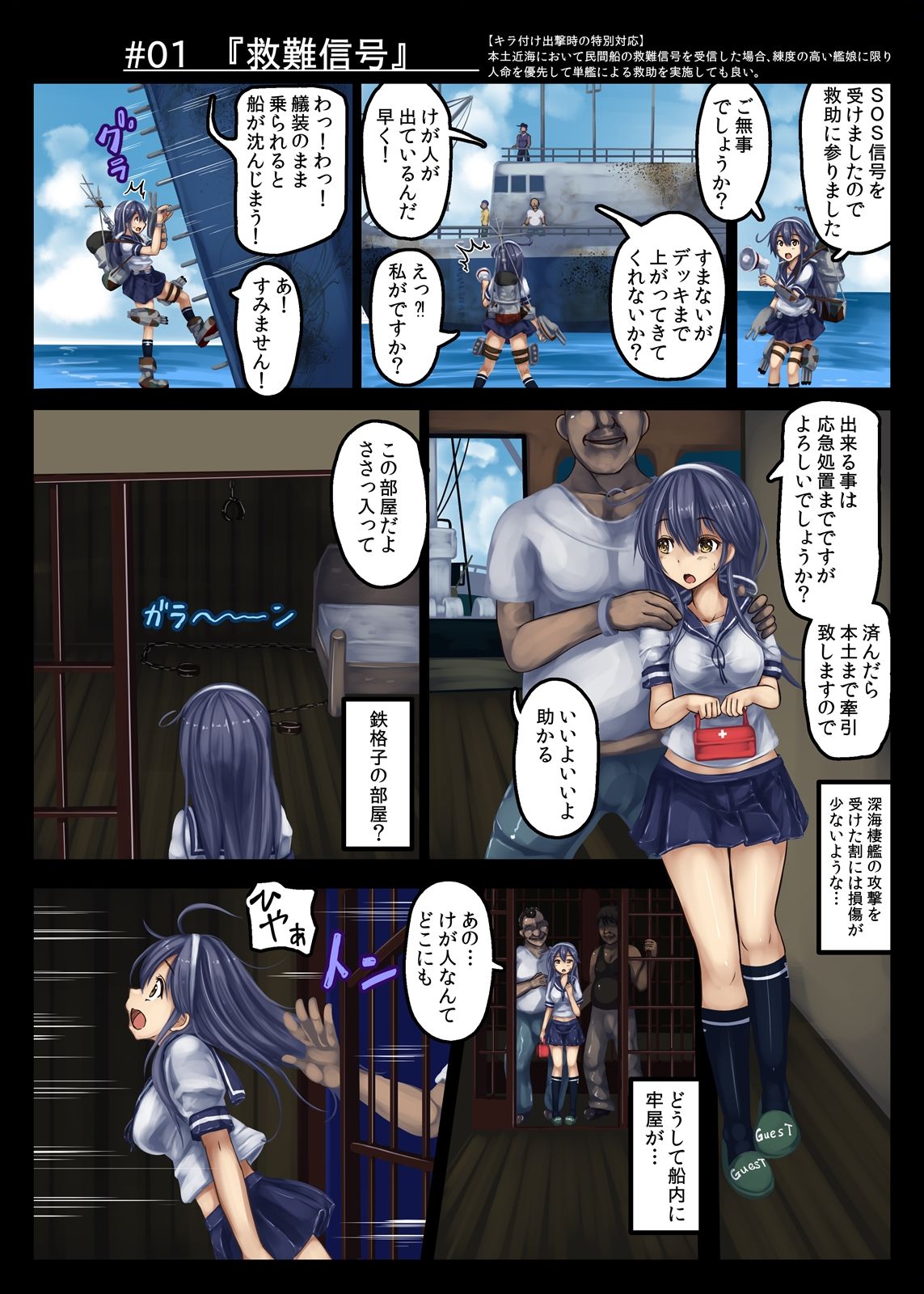 駆逐艦 潮 失踪報告書1