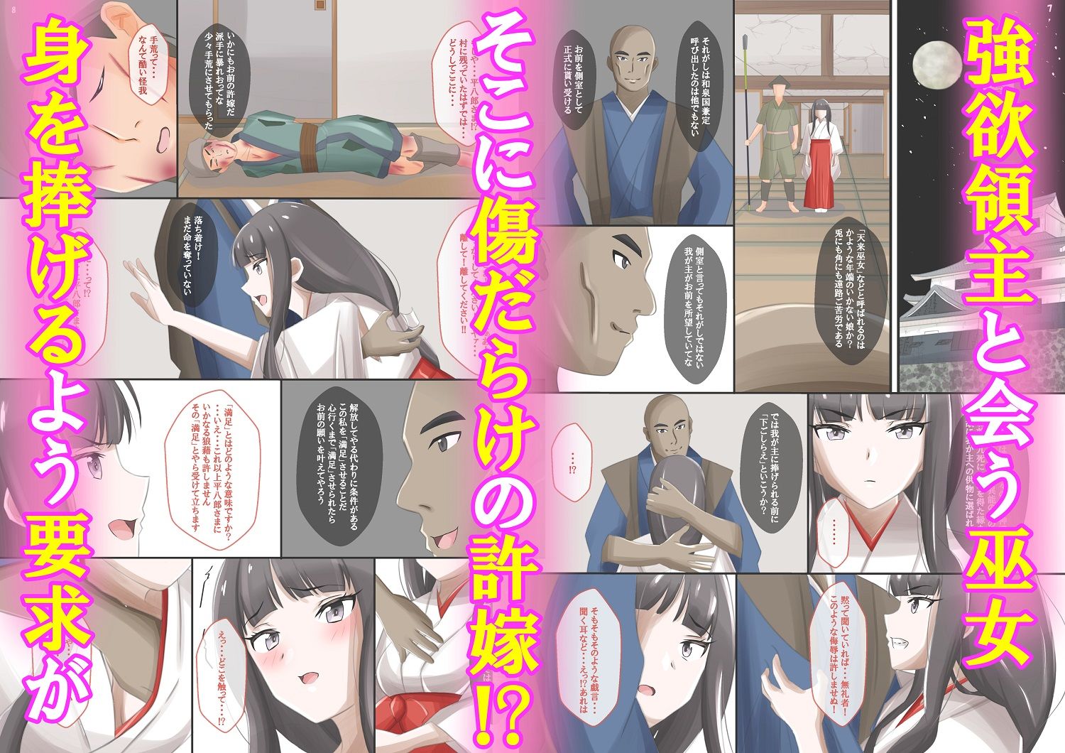 魔に捧げられし巫女の百禍陵乱〜許嫁を守るため気丈な巫女が快楽に堕ちていく話〜2