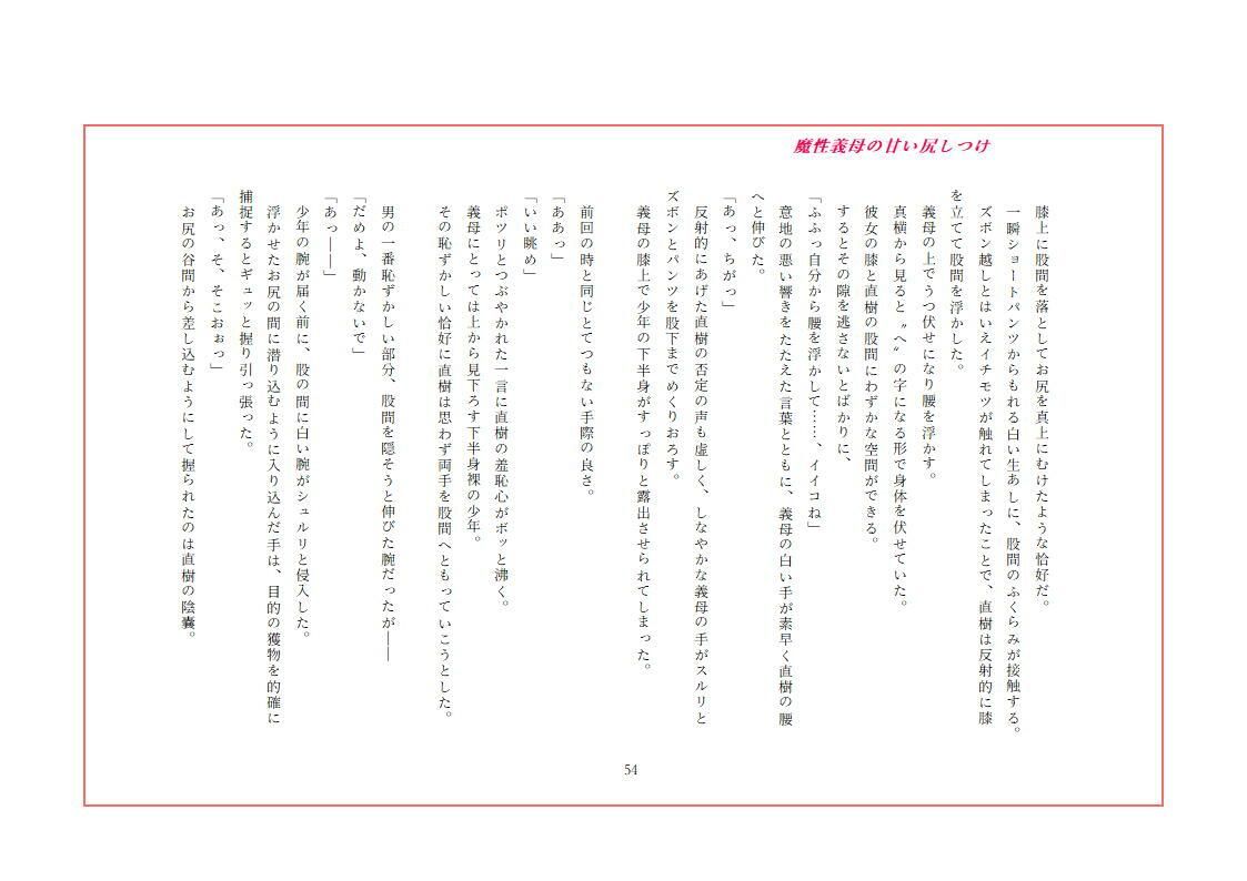 魔性義母の甘い尻しつけ10