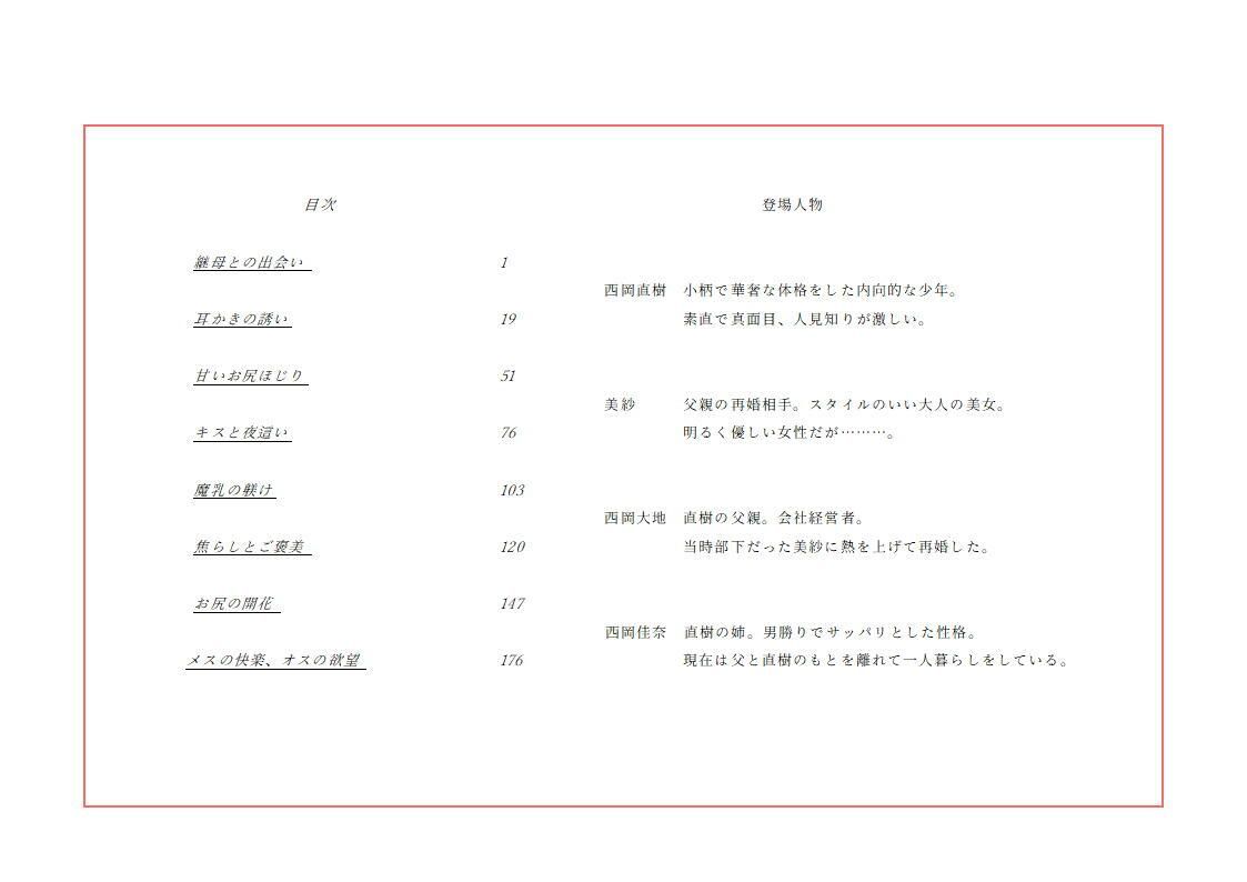 魔性義母の甘い尻しつけ2