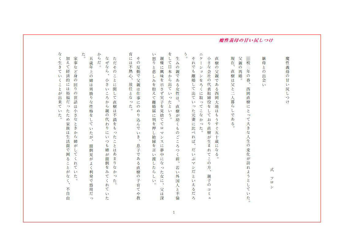 魔性義母の甘い尻しつけ3