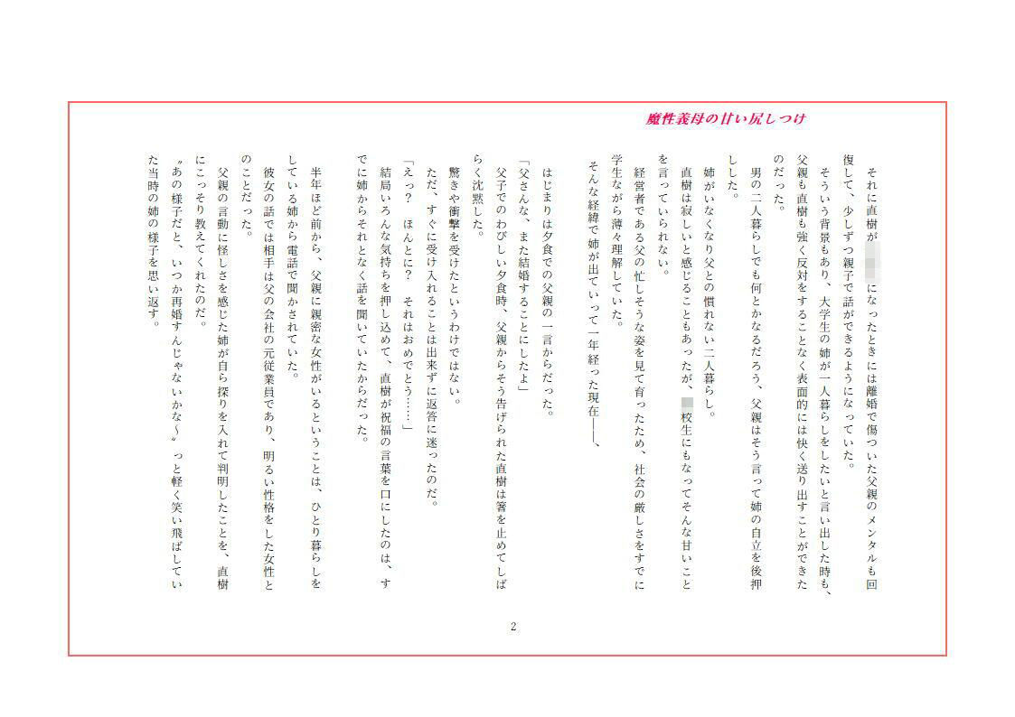 魔性義母の甘い尻しつけ4
