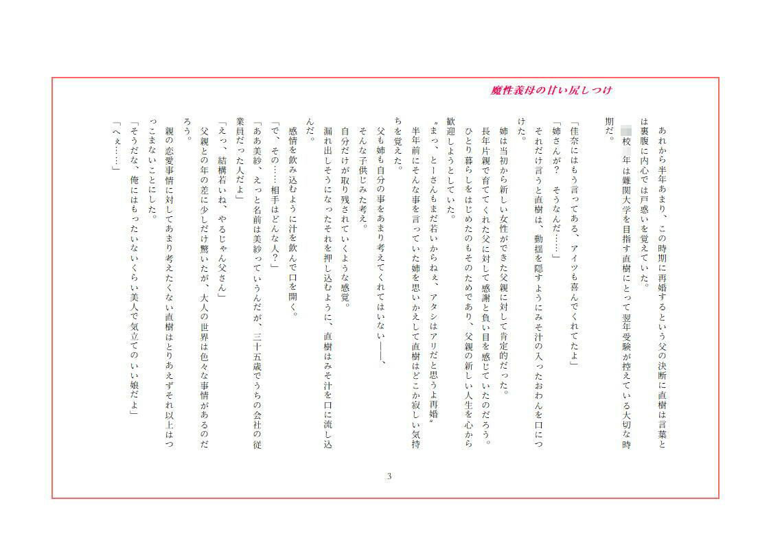 魔性義母の甘い尻しつけ5