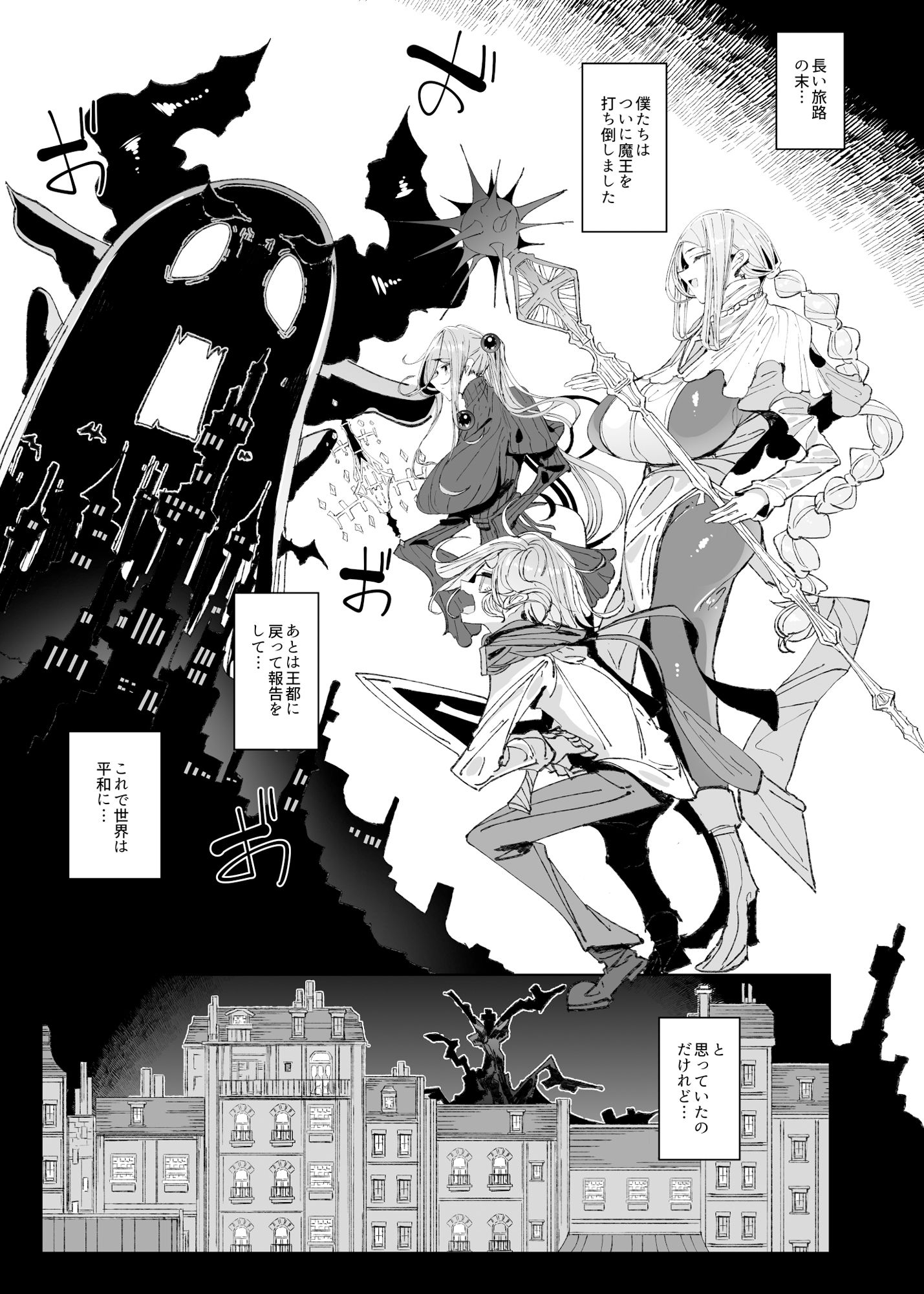 魔王討伐を終えた勇者くんとふたなり淫魔ふたりがやることなんて決まってるよね！1