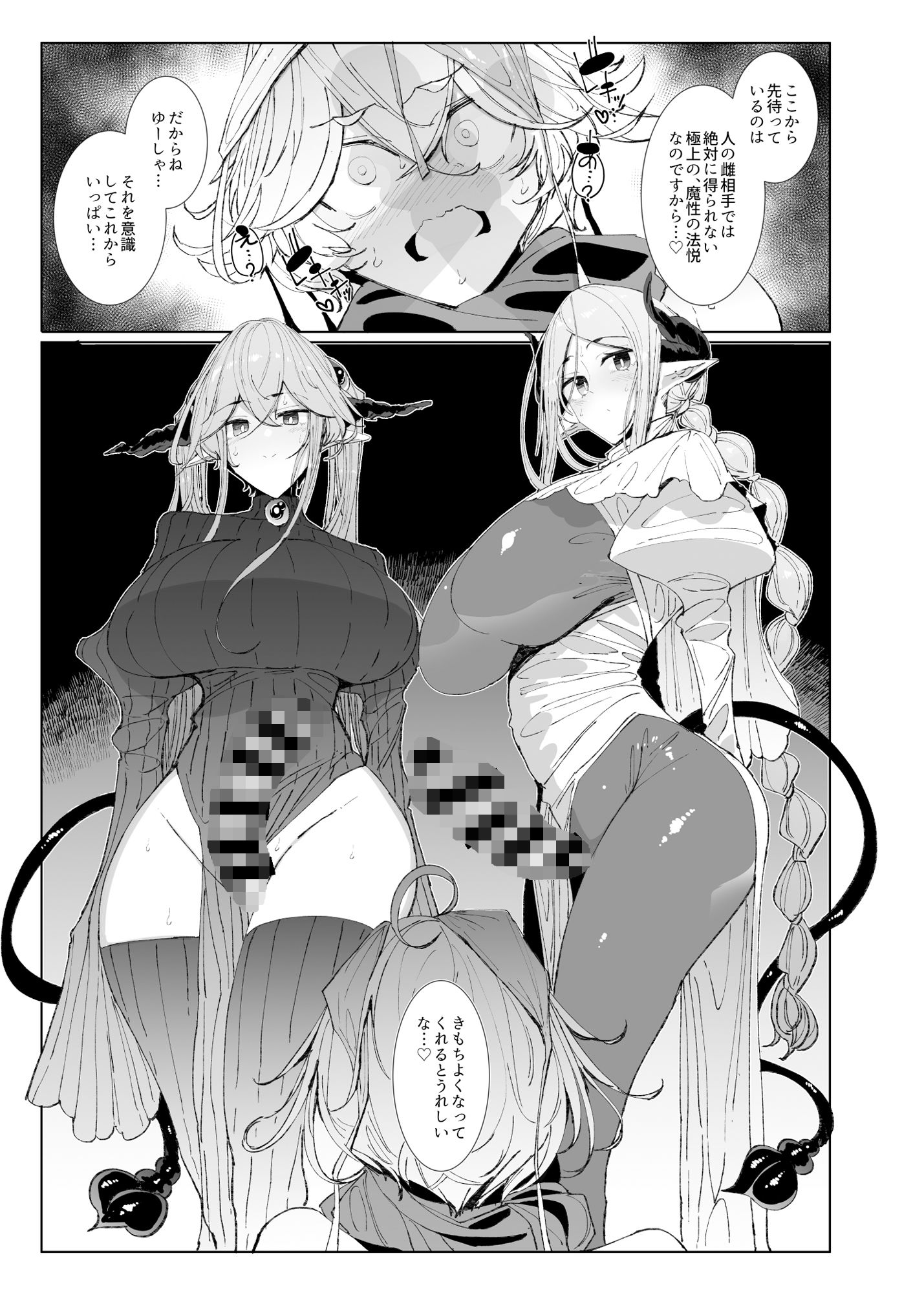 魔王討伐を終えた勇者くんとふたなり淫魔ふたりがやることなんて決まってるよね！6