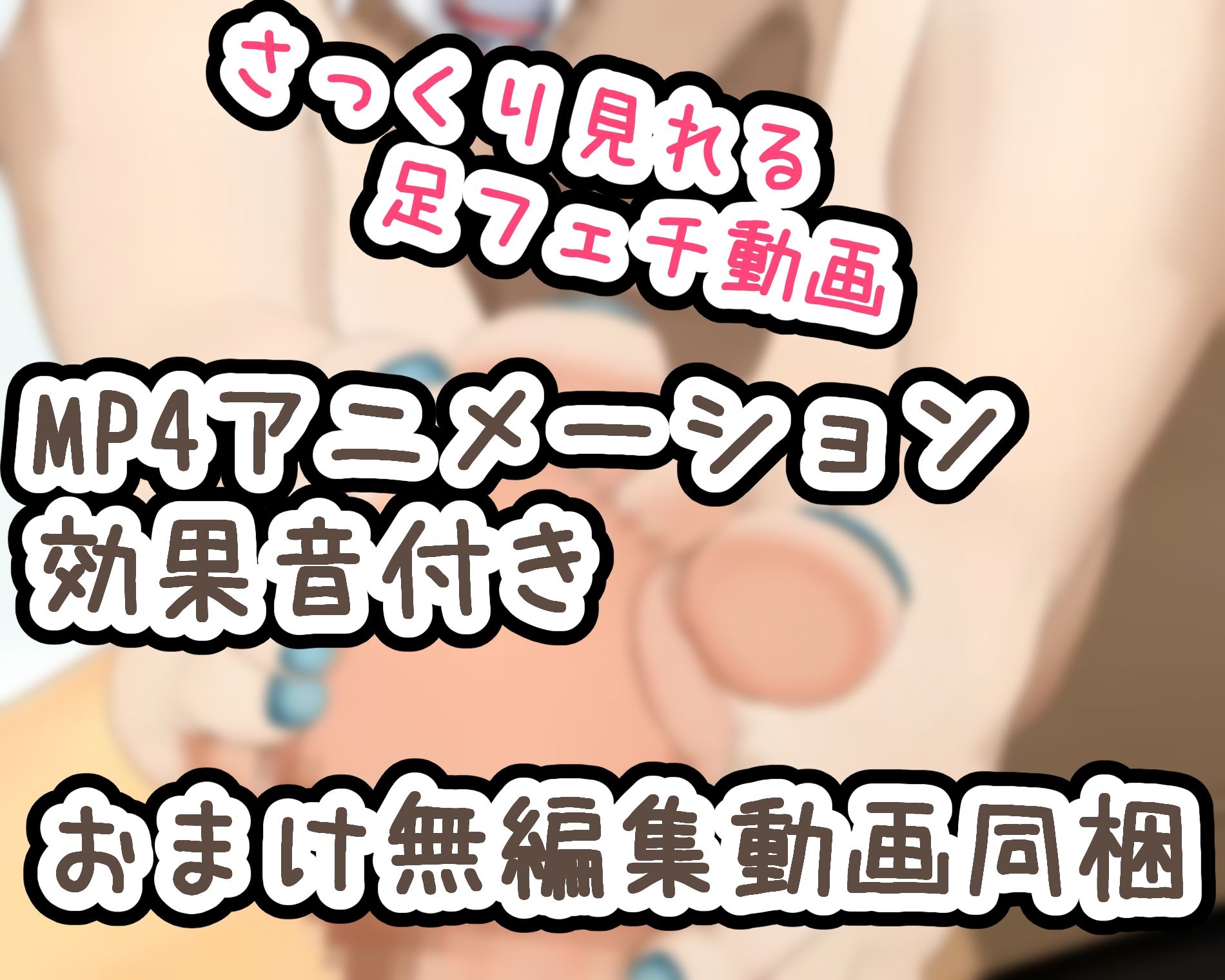 1SHOT 1COIN〜Vol.6〜足フェチの裸足フェチによる足フェチ向けの動画2