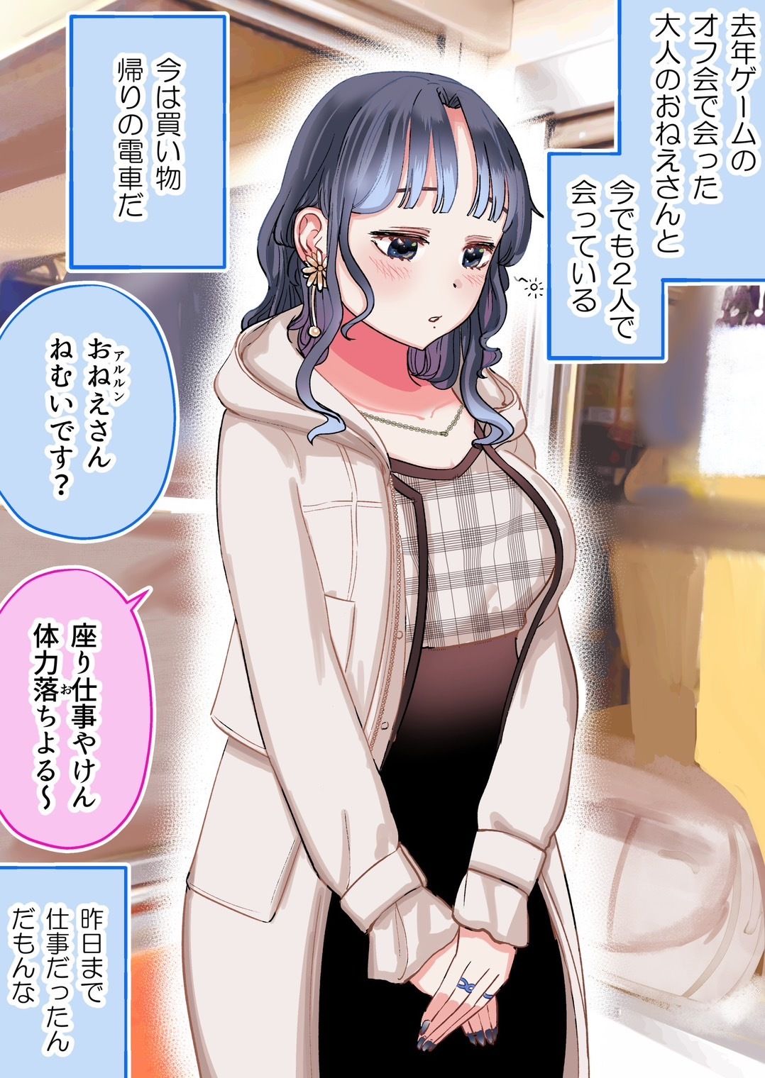2人だけのオフ会に大人なおねえさんがきた（成人版）【初夜】3