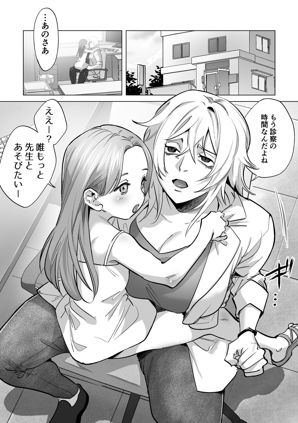 30分間ひたすらえっち【ふたなりお姉さん×少女】1
