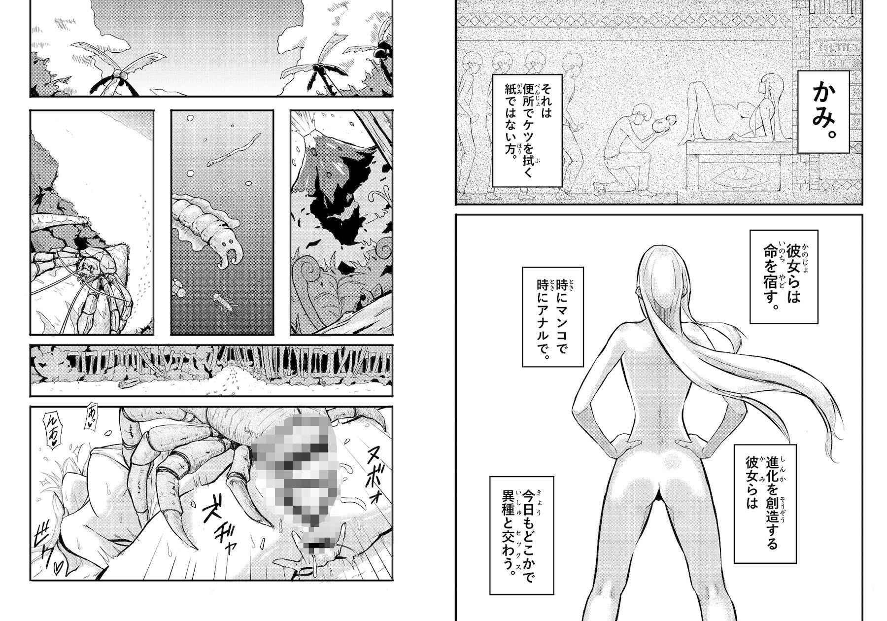 800万ひきのかみさま。1