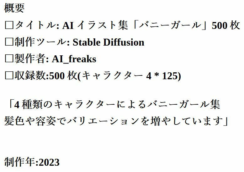 AIイラスト集「バニーガール」500枚9