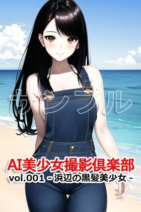 AI美少女撮影倶楽部 vol.001 -浜辺の黒髪美少女-4