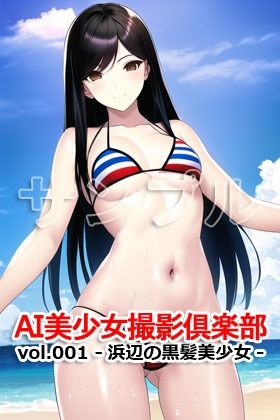 AI美少女撮影倶楽部 vol.001 -浜辺の黒髪美少女-5
