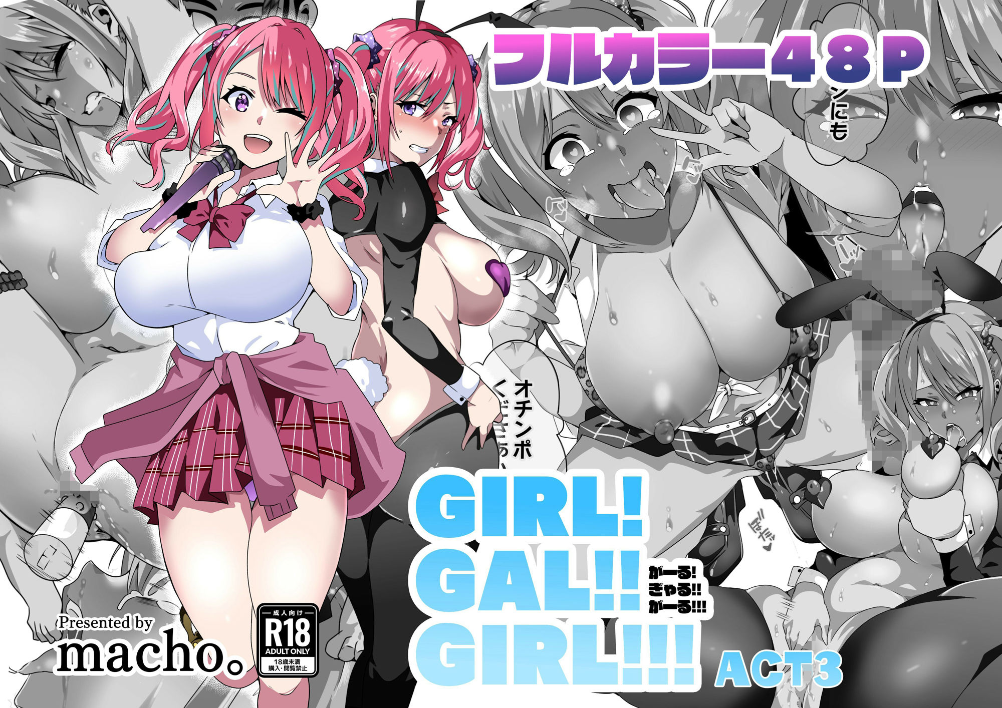 GIRL！GAL！！GIRL！！！-act3-1