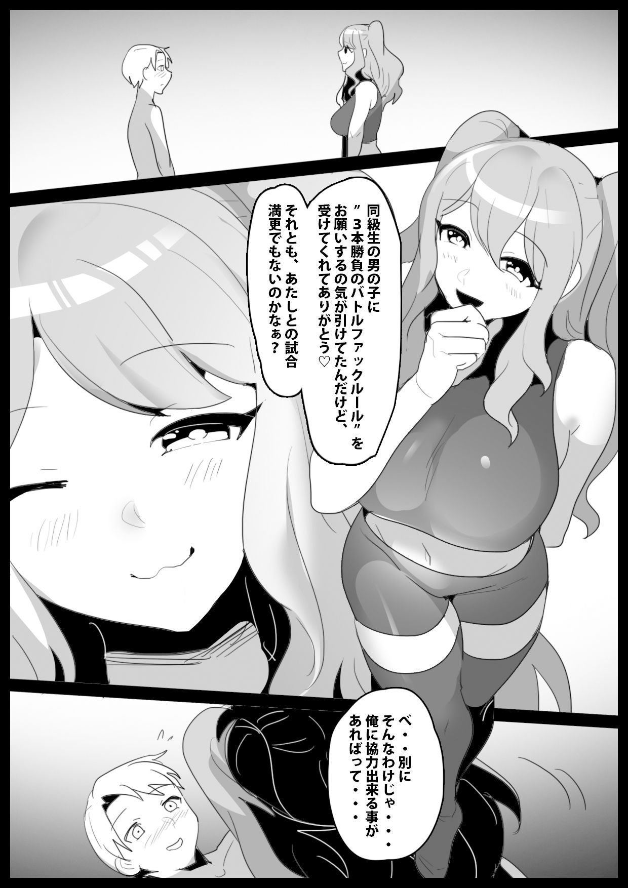 Girls Beat！ ぷらす vs アイナ1