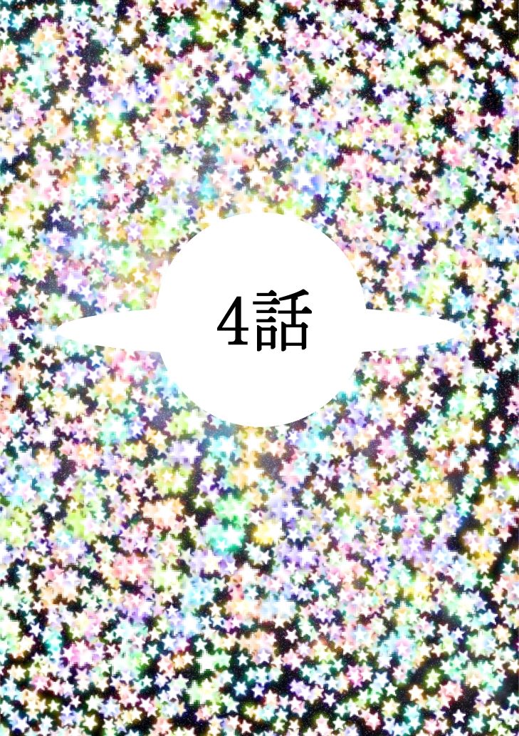 Hな☆のもとに☆ 2☆3