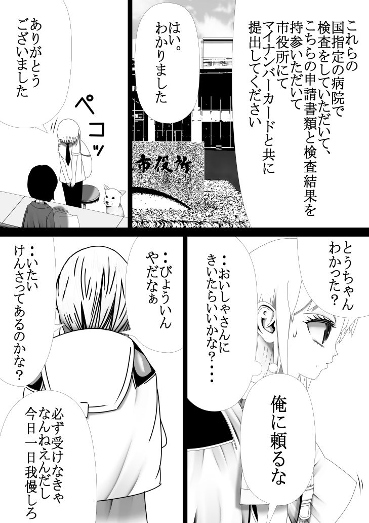 Hな☆のもとに☆ 2☆4