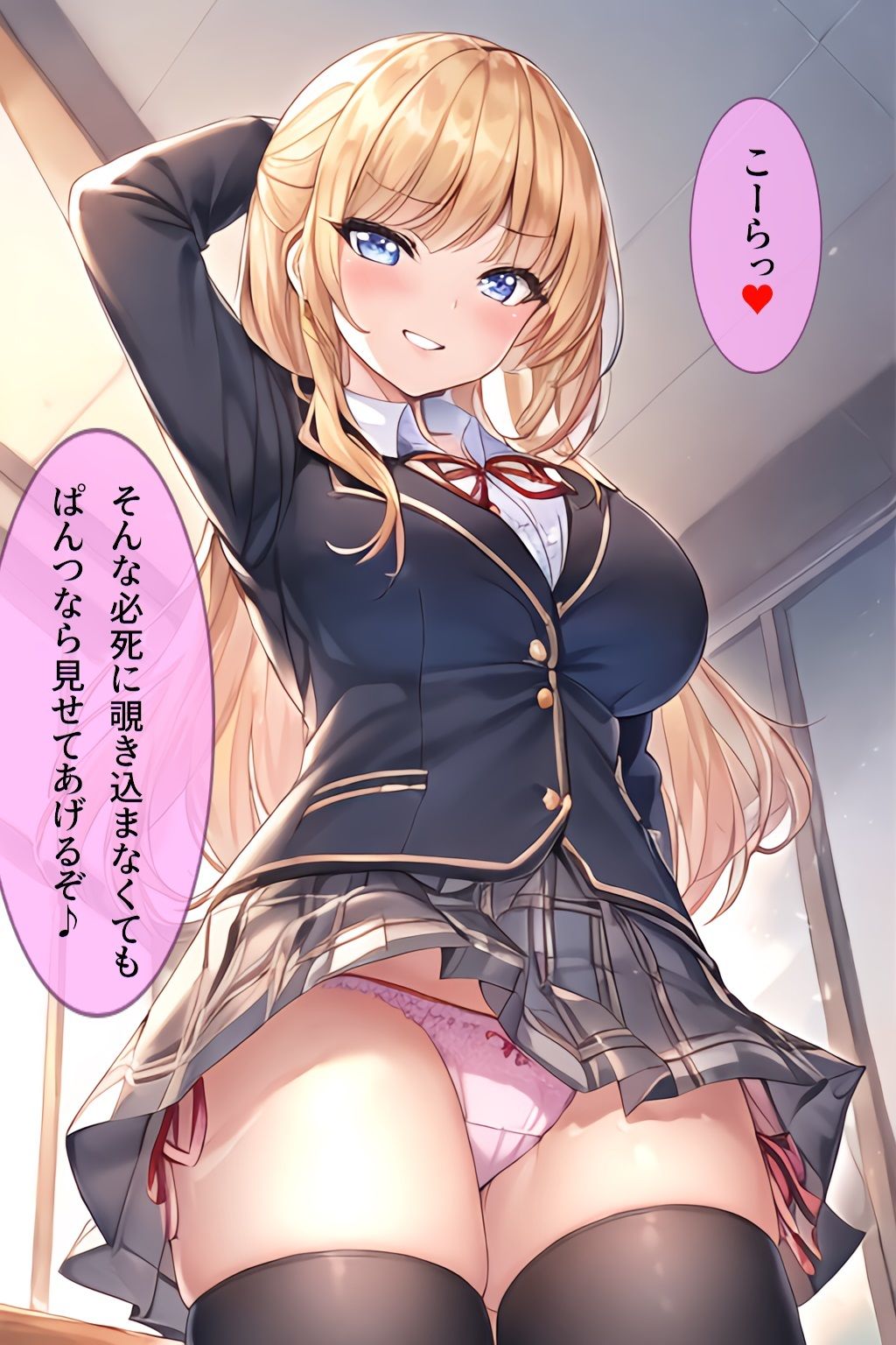 JKにパンチラ誘惑を仕掛けられて敗北オナニーしちゃいたい2