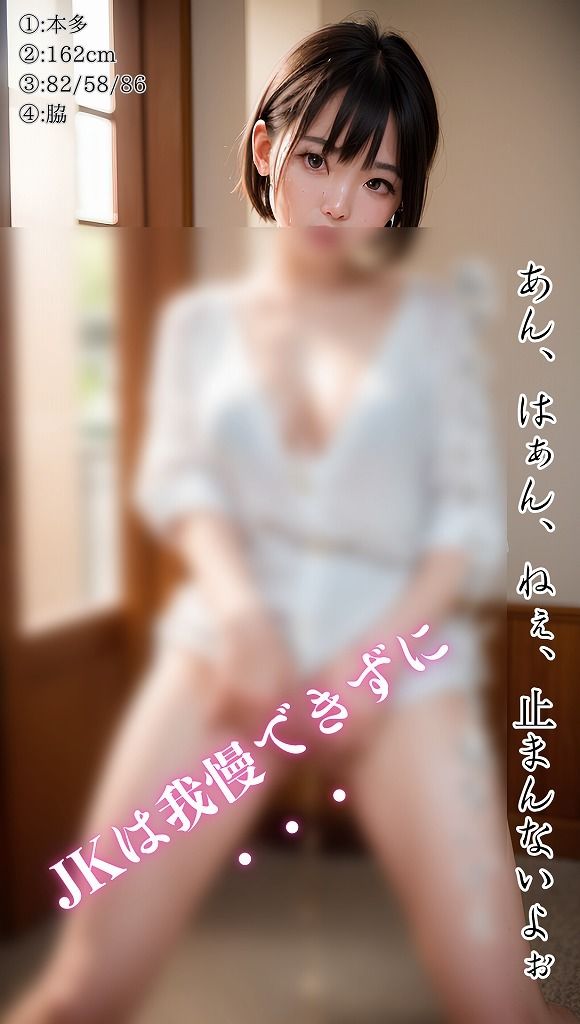 JKのオマ〇コ見せつけオナニーサポート7