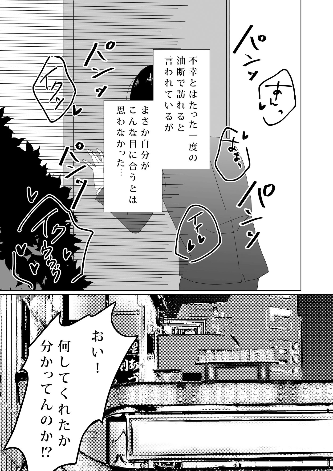 NTR〜不幸は新たな幸せの入り口〜1