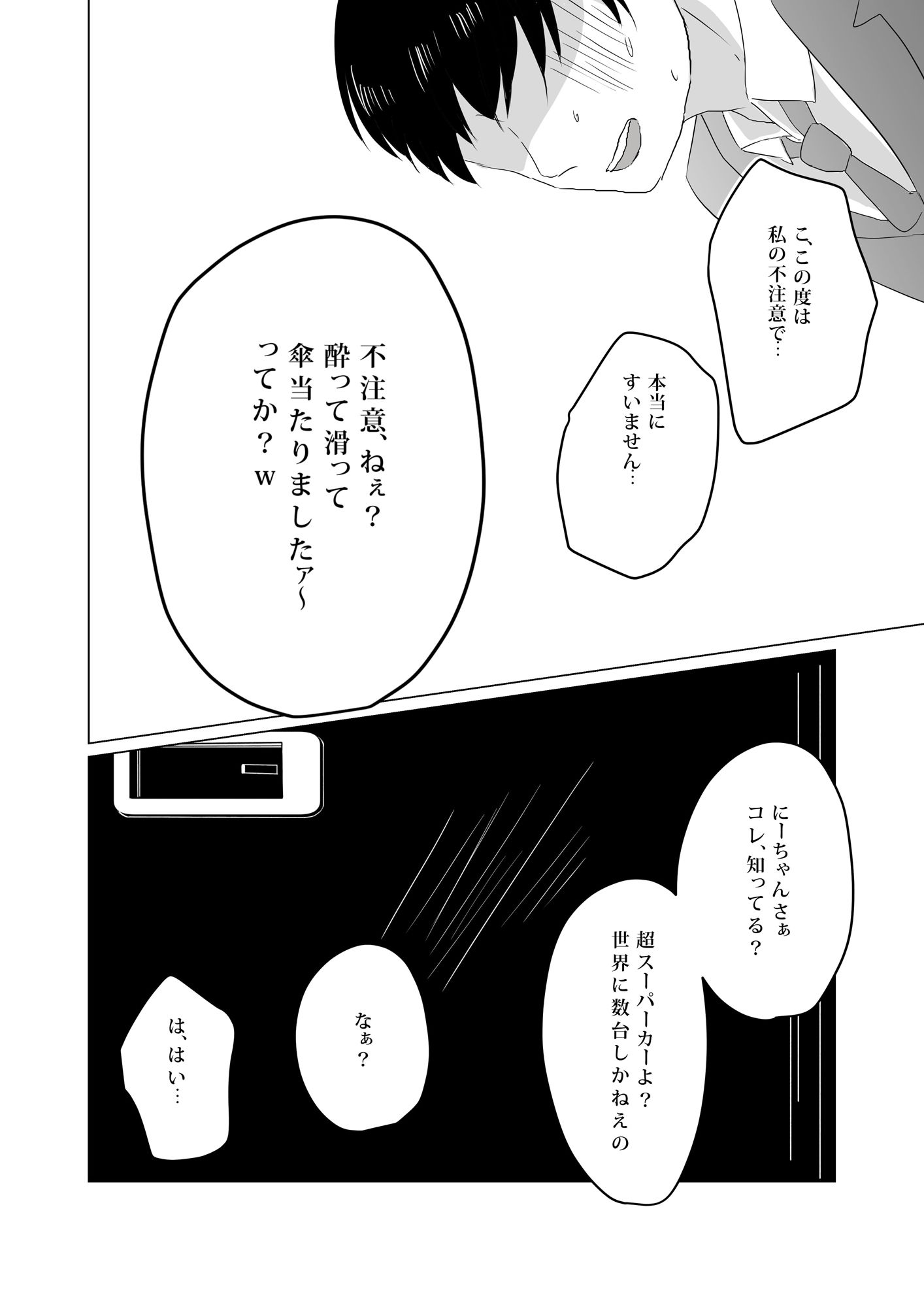 NTR〜不幸は新たな幸せの入り口〜2