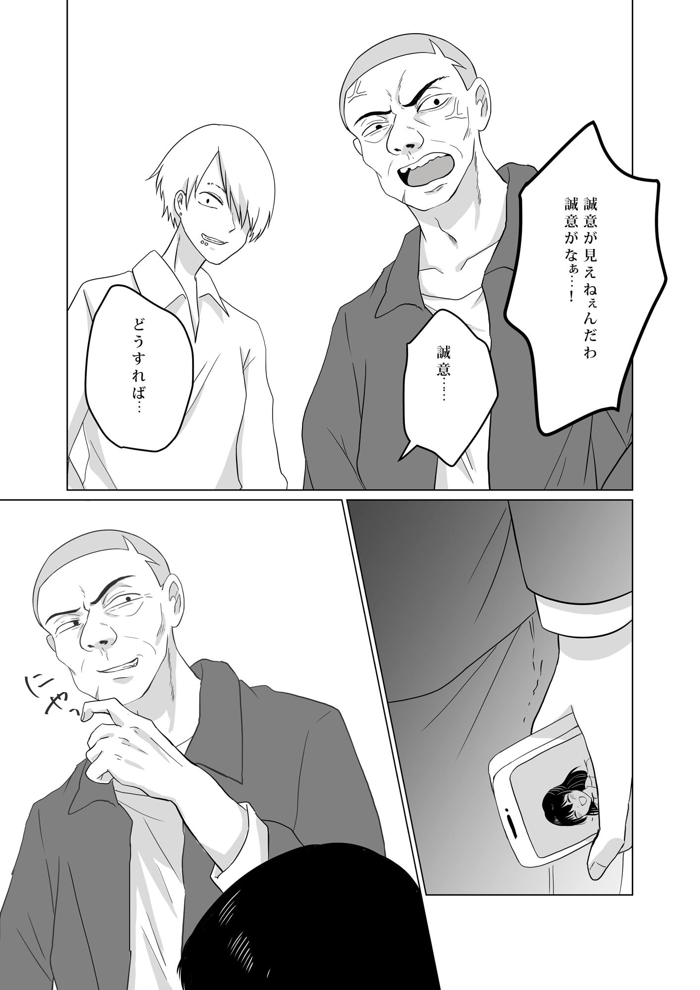 NTR〜不幸は新たな幸せの入り口〜3
