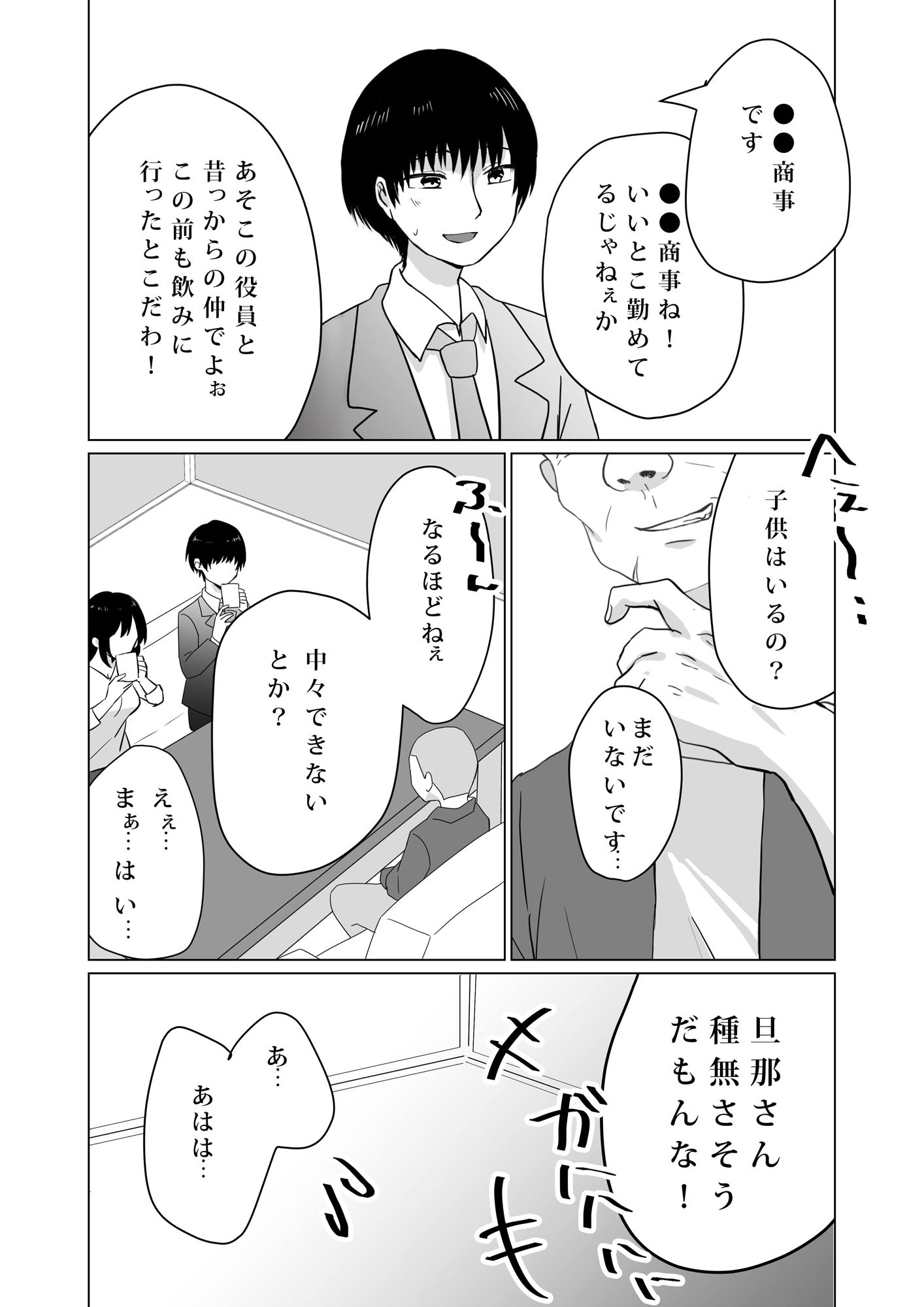 NTR〜不幸は新たな幸せの入り口〜6