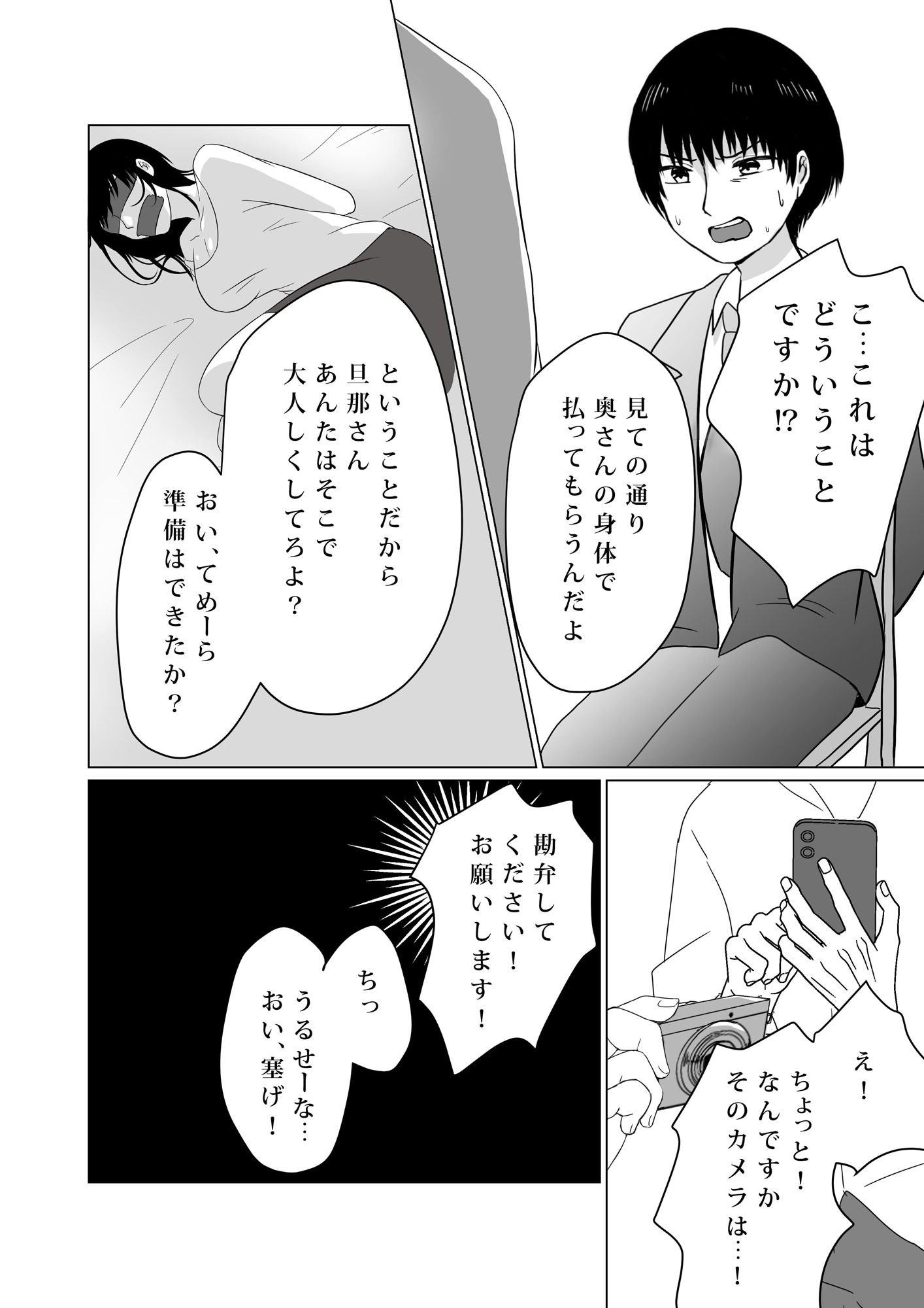 NTR〜不幸は新たな幸せの入り口〜8