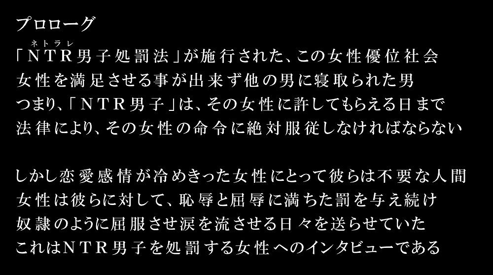 NTR男子は女性に処罰される1