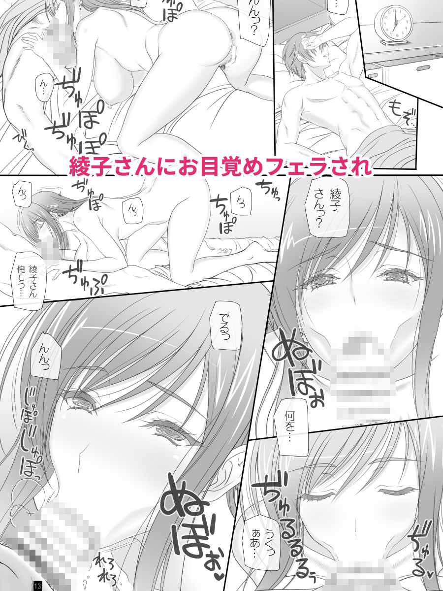Oh，Ayako！ More！＆More；！！5