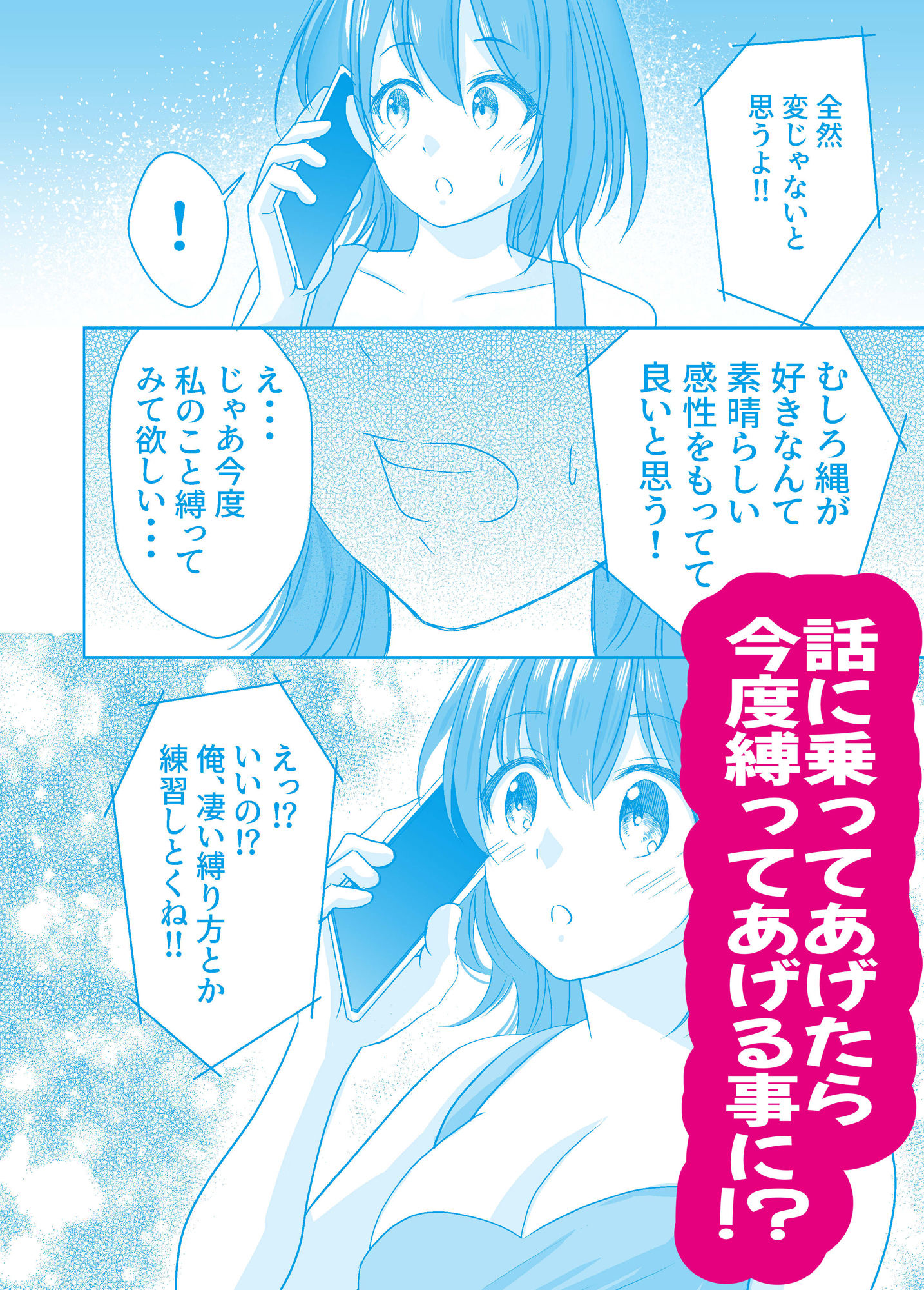SNSで知り合った女性が縛られたがりのドMっ娘だった話3
