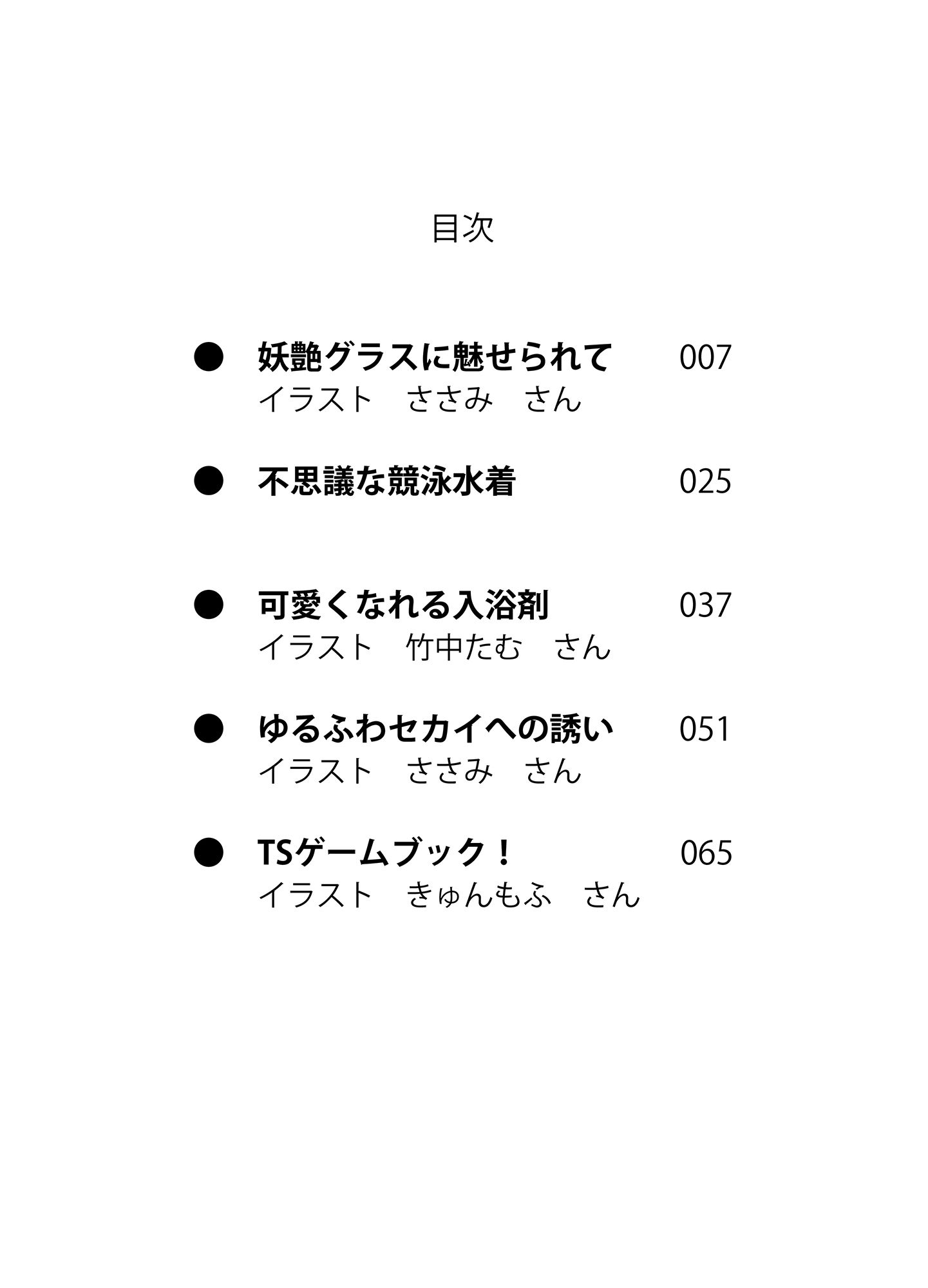 TSしょーとすとーりーず2