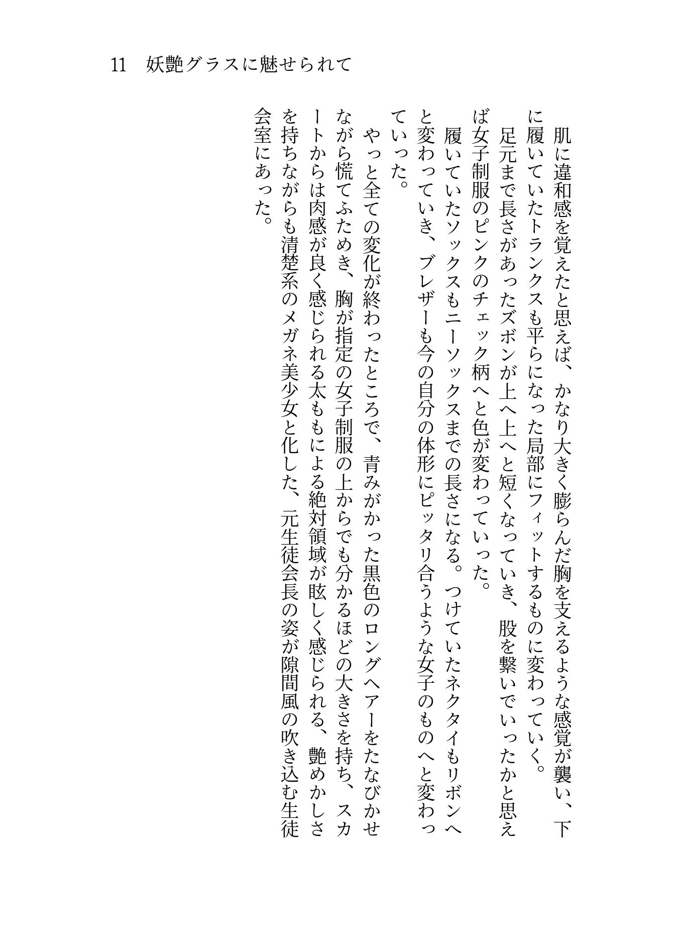TSしょーとすとーりーず6
