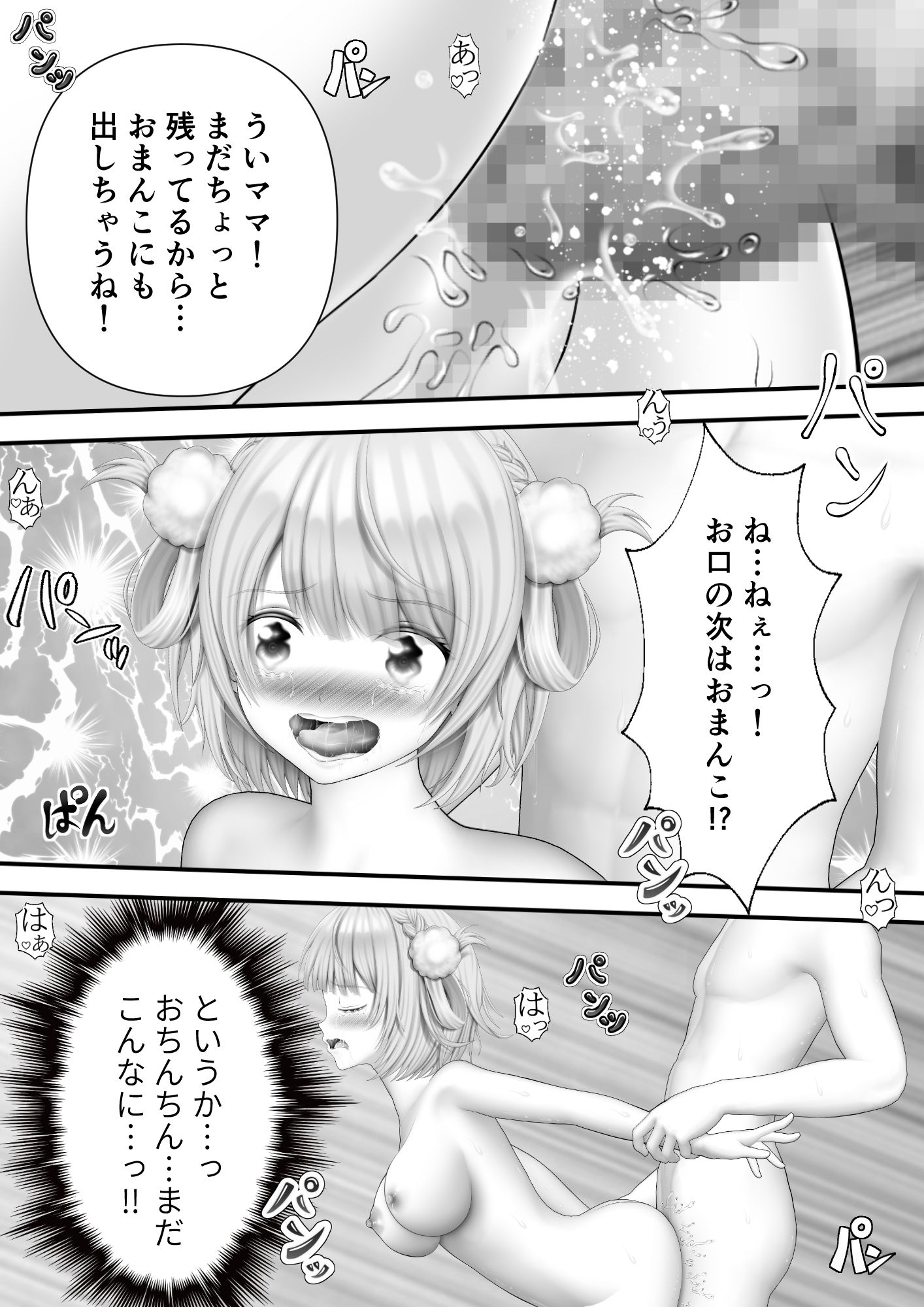 Virtual Story〜むちむちなういママ〜4