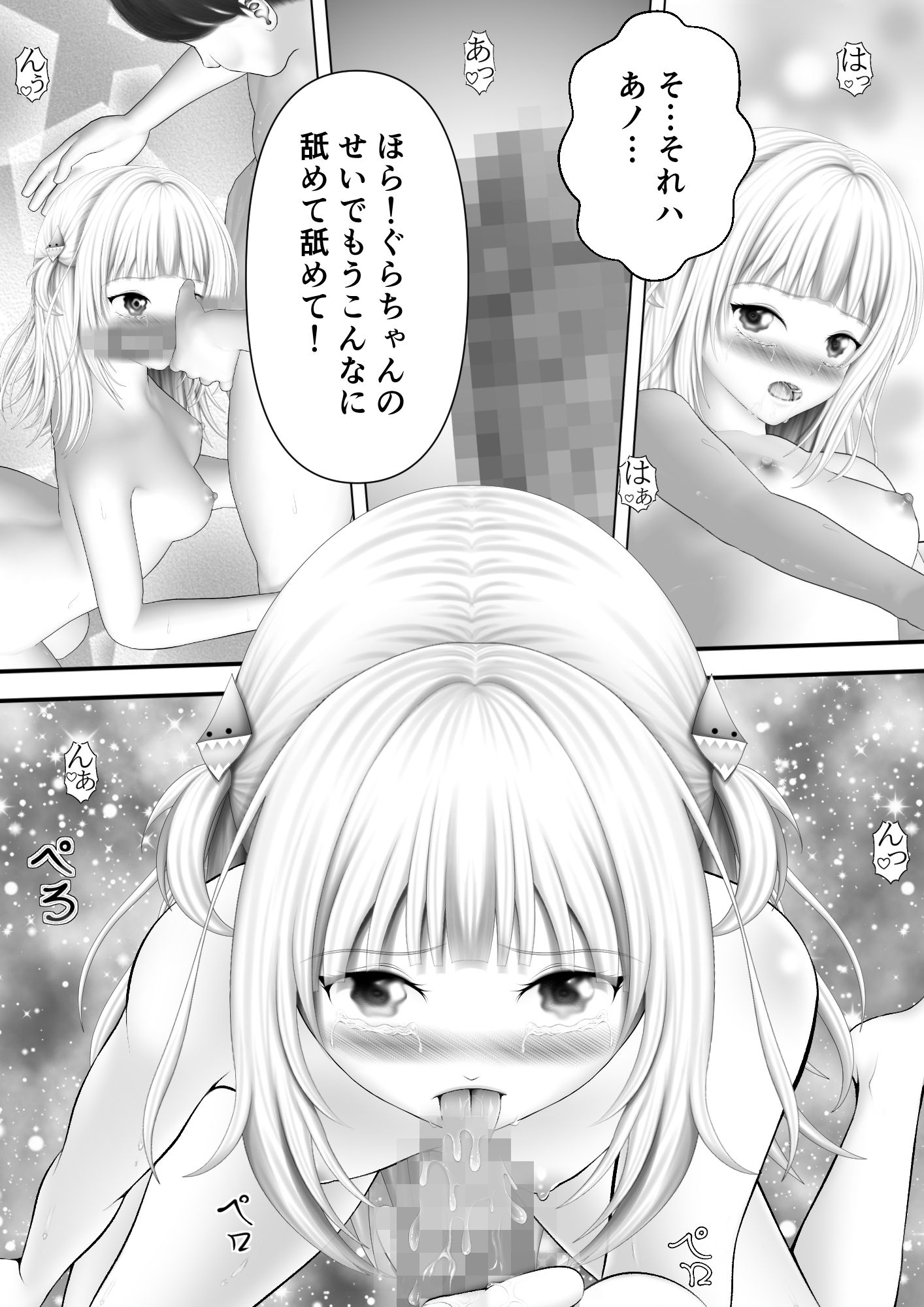 Virtual Story〜むちむちな鮫女〜1