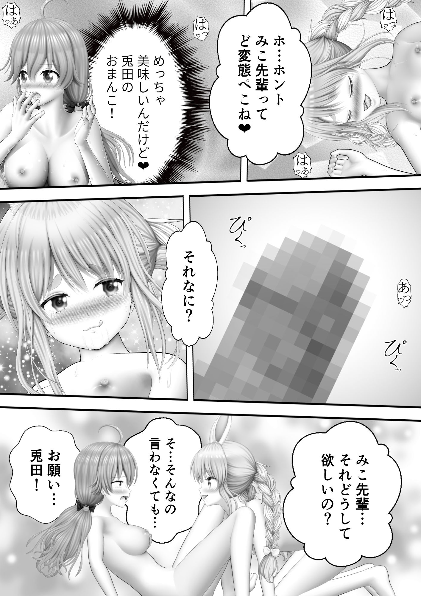 Virtual Story〜バニーガールと巫女の反り立つふたなりレズ〜2