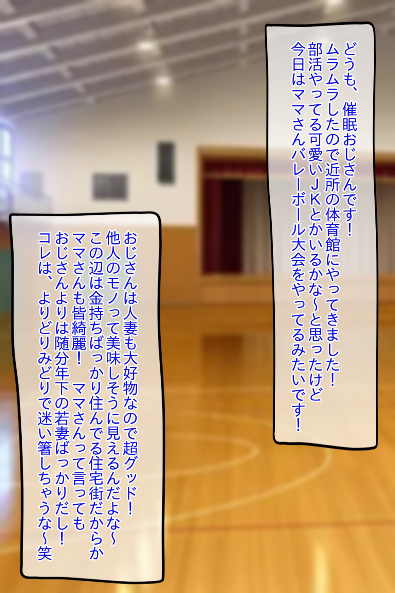 ●眠おじさん、ママさんバレーボール大会に行く！気に入った人妻には催●かけて孕ませ托卵───！1