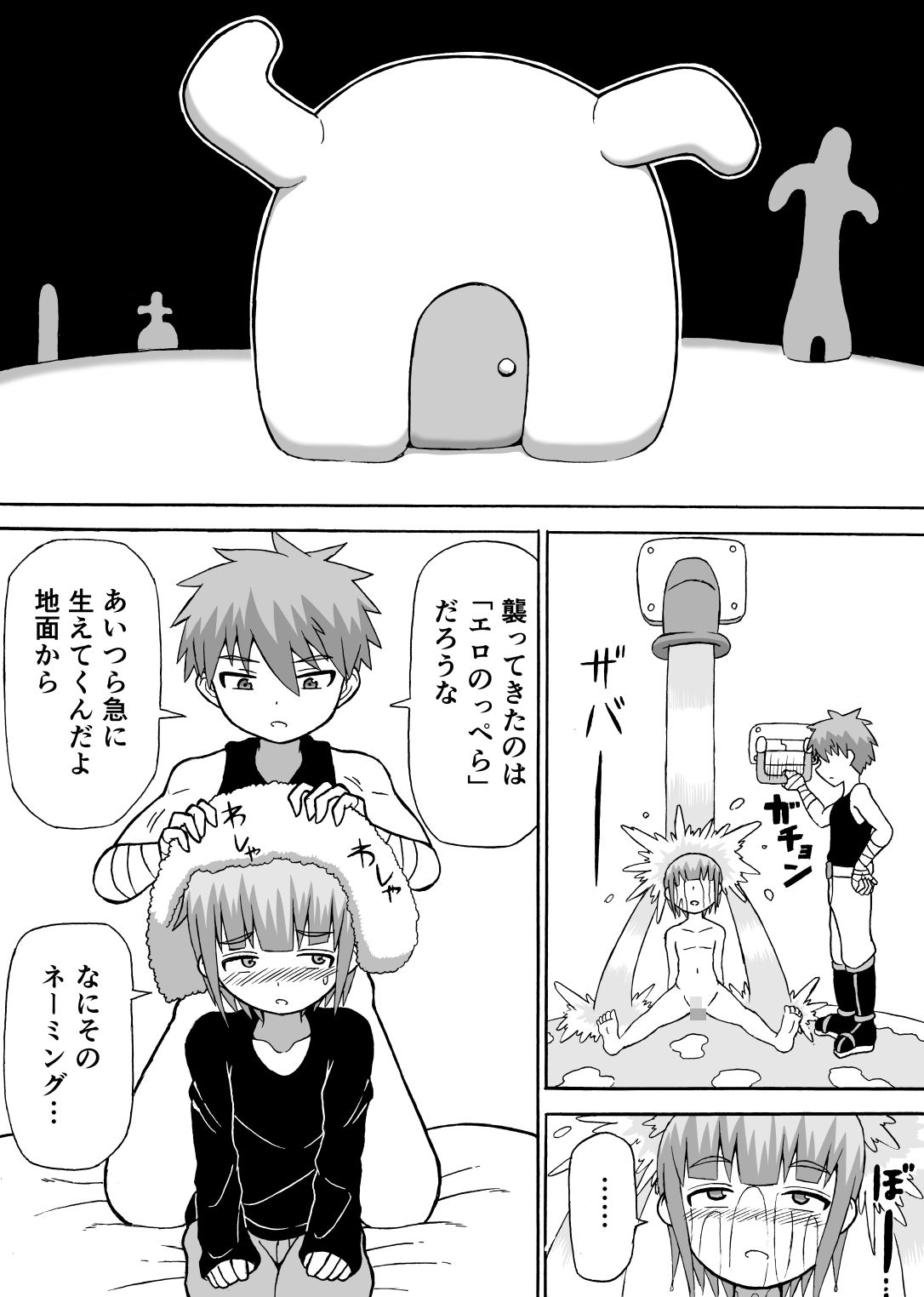 「どんでんぼん」第二話1