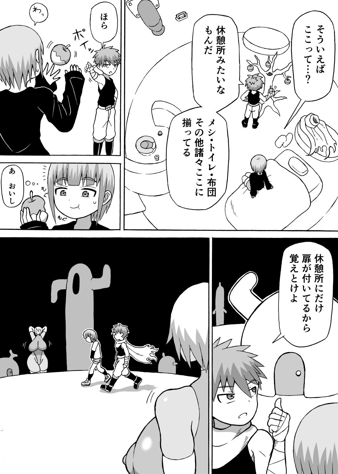 「どんでんぼん」第二話2