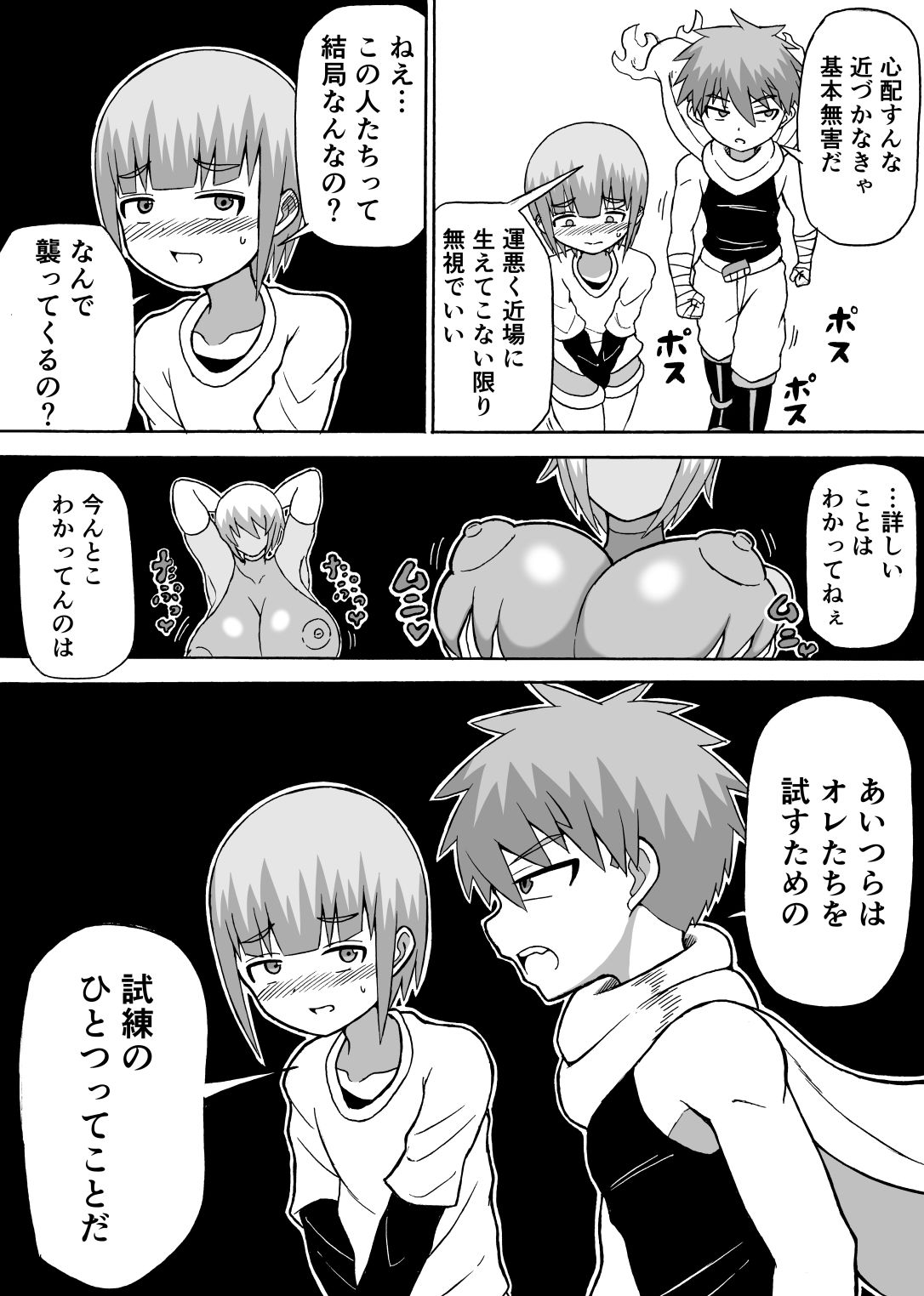 「どんでんぼん」第二話3