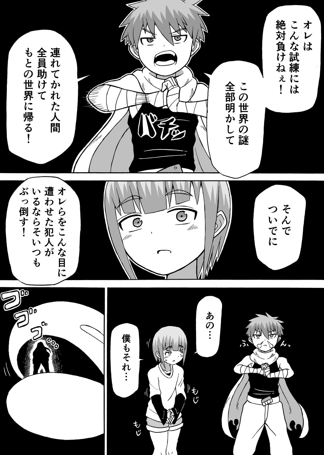 「どんでんぼん」第二話6