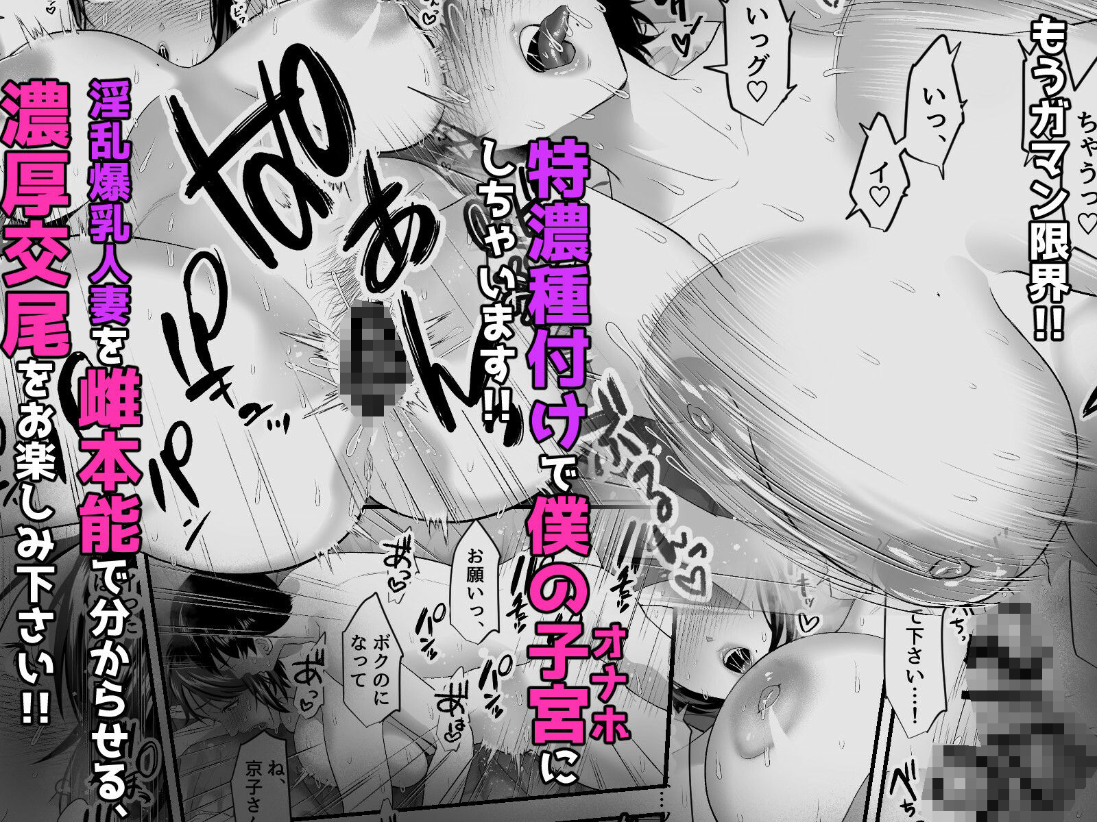 【NTR】ドスケベ爆乳人妻のおまんこマッサージバイトに童貞が採用された件。4