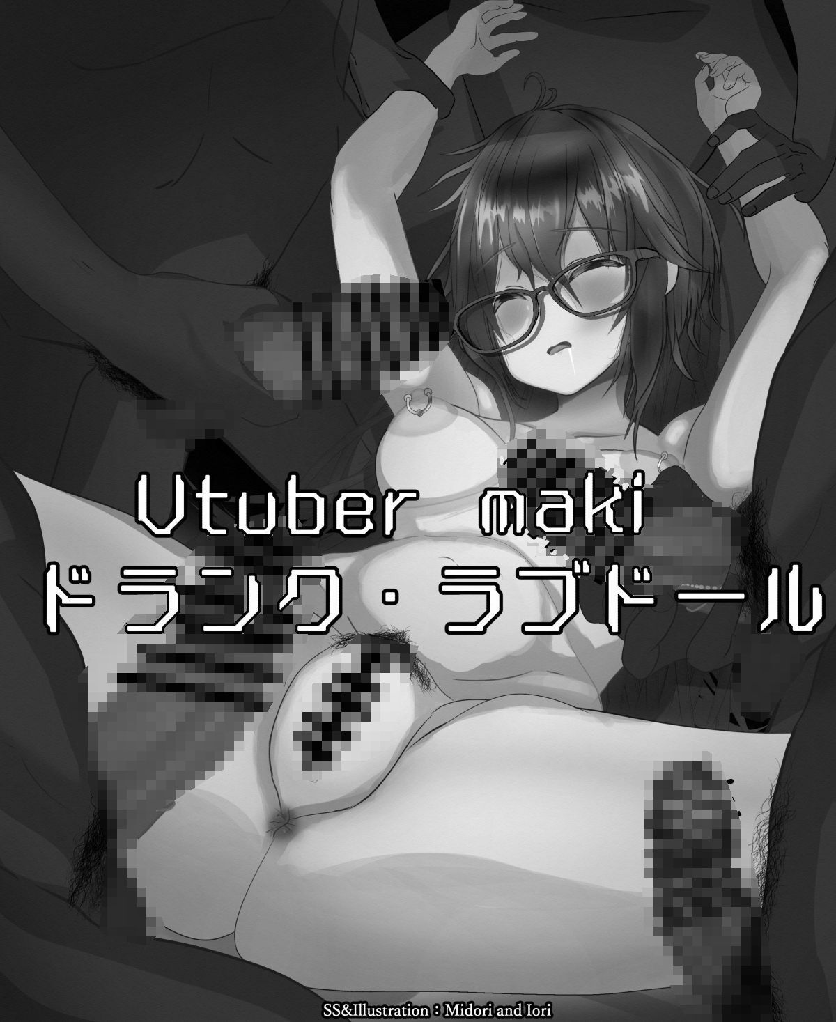 【Vtuber】●っ払いのmaki ドランク・ラブドール1
