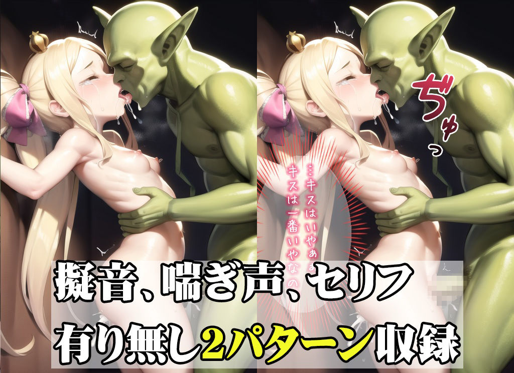 【ゼロから始める異種姦性活】ゴブリン姦ベアトリス編（セリフ入りVer）3