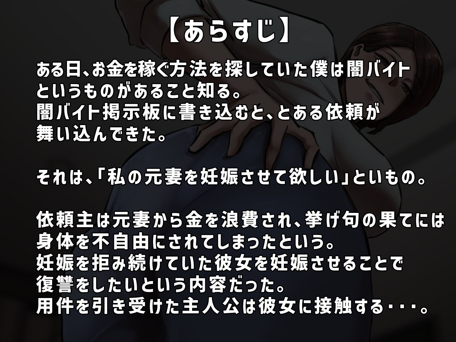 【フルカラー版】復讐闇バイト’私の元妻を妊娠させて欲しい’1