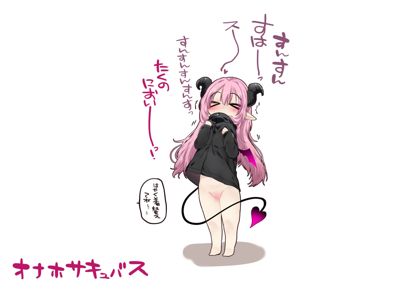 【成人向け/R18】オナホサキュバス9