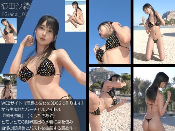 【＋All】『理想の彼女を3DCGで作ります』から生まれたバーチャルアイドル「櫛田沙綾（くしださあや）」のグラドル撮影風写真集:Gradol_01-10の10本パック2