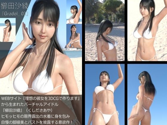 【＋All】『理想の彼女を3DCGで作ります』から生まれたバーチャルアイドル「櫛田沙綾（くしださあや）」のグラドル撮影風写真集:Gradol_01-10の10本パック4