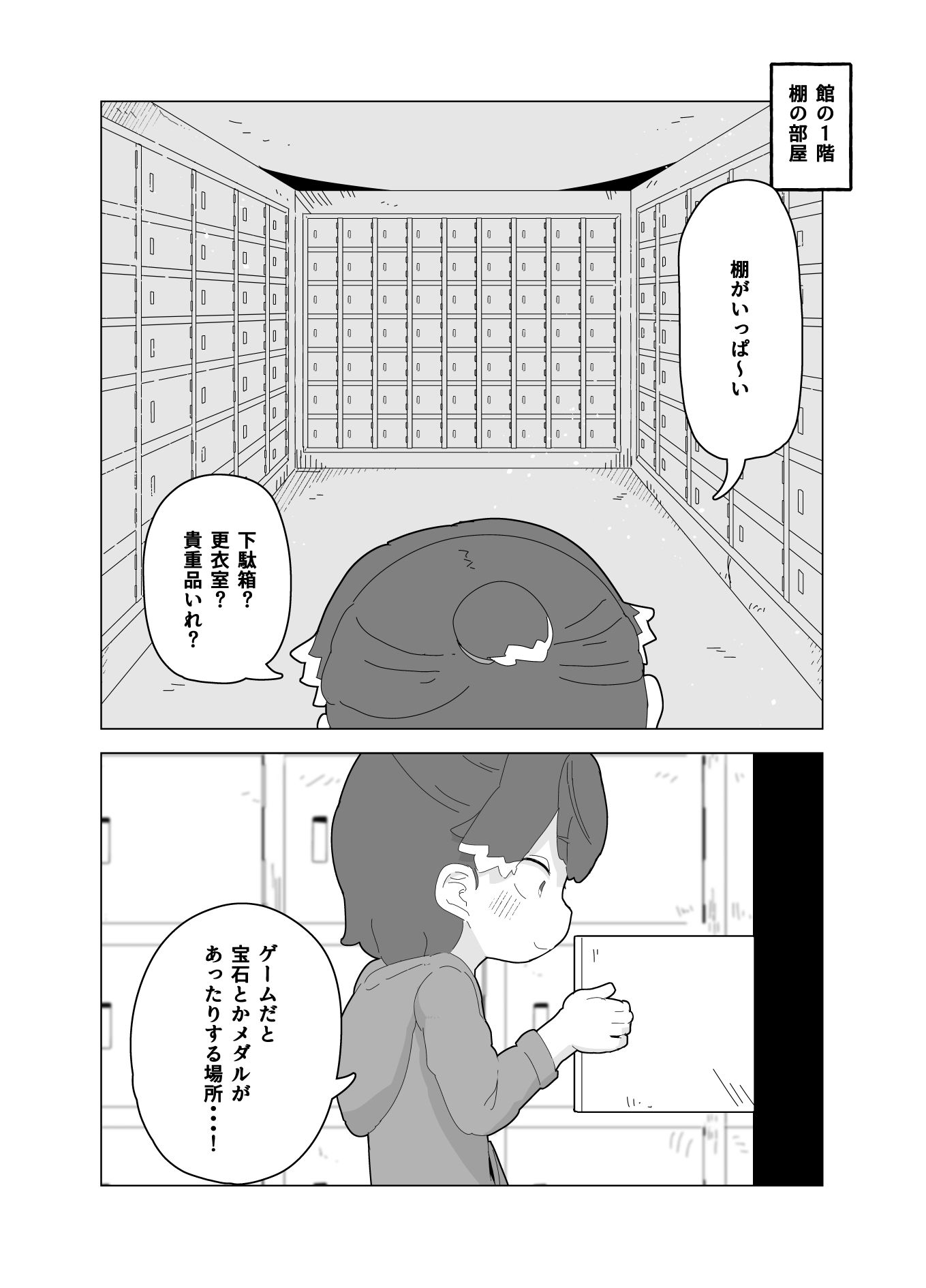 あけちゃだめ1
